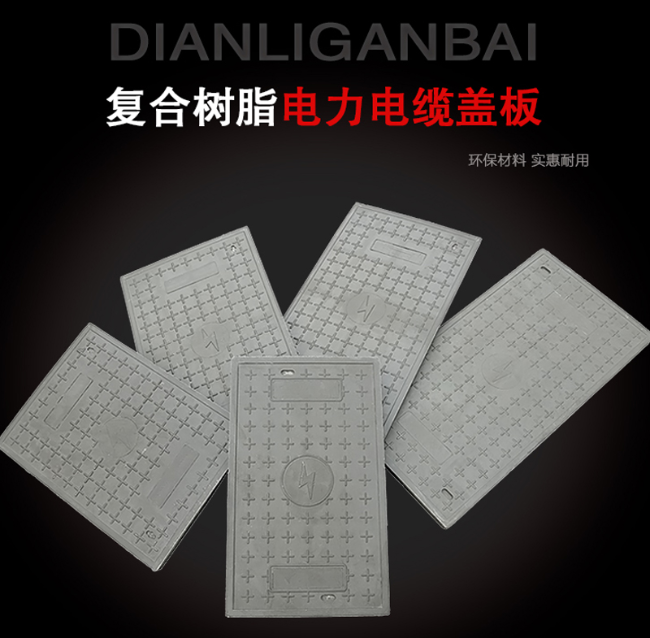 宝坻树脂复合电力盖板展示